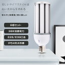 ≪8個入り≫LED電球 E26 300W水銀灯相当 LED 水銀灯 E39 LEDコーンライト 38W LED水銀ランプ ハロゲン電球 コーン型水銀灯 トウモロ...