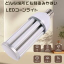 LEDコーン型水銀灯 LED水銀灯 LEDコーンライト E39口金 LED電球 明るい12000LM 消費電力60W 水銀灯 代替 LEDランプ 400W水銀灯...