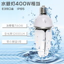 LEDコーンライト 60W コーン型水銀灯 LED水銀灯 LED電球 400W水銀灯相当 E39口金 60W消費電力 全光束12000lm LEDランプ ハロゲ...