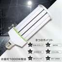 LEDコーンライト 100W LED水銀灯 E39 1000W相当 LED電球 コーン型ランプ LEDハイベイライト LED高天井灯 LED水銀ランプ 消費電力...