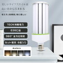 ≪驚きの価格!≫★6個入り★コーン型LED照明 1500W水銀灯 相当 LEDコーン型 水銀ランプ 150W E39 水銀灯交換用 LEDコーンライト 150W...