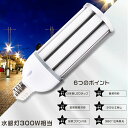 LED電球 E26 300W水銀灯相当 LED 水銀灯 E26 LEDコーンライト 38W LED水銀ランプ ハロゲン電球 コーン型水銀灯 トウモロコシ型 明る...