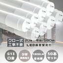 ≪セット販売≫★50本入り★LED直管蛍光灯 20W形 LED蛍光灯 20W形 直管 両側給電 グロー式工事不要 LED蛍光灯 20W形 直管 58CM 20型...