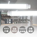 LED蛍光灯 直管 8W形【工事不要 グロー式 インバーター式 ラピット式】FL8 FLR8 FHF8 hf蛍光灯 287MM 29CM 消費電力5W 1000...