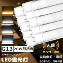 ★50本入り★LED蛍光灯 20W形 直管 片側給電 人感センサーライト 20W 直管LEDランプ 20形相当 直管型LED照明器具 LED蛍光管20型 消費電...