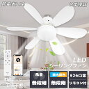ファン付きシーリングライト 調光調色 リモコン付き 天井 シーリングライト サーキュレーターライト 照明器具 シーリングライト ファン付き 軽量 口金E26対応 メモリ機能 小型扇風機×LEDライト 空気循環 扇風機 静音 節電 コンパクト 薄型 明かり 子供部屋 脱衣所 寝室 居間