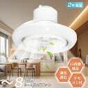 LEDシーリングライト ファン付き サーキュレーター DCモーター 扇風機 リモコン付き LEDシーリングライト おしゃれ 天井照明 ファン付き照明 おしゃれ LEDライト 口金E26対応 引掛け式 タイマー コンパクト リビング 軽量 小型 静か 明かり 調光調色 脱衣所 寝室 居間 部屋