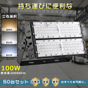 【特売50台】作業灯 LED 防水 作業灯 LEDライト 屋外 スポットライト 投光器 LED 屋外 防水 夜 釣り 投光器 高輝度 LED...