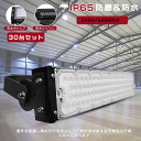 【特売30台】作業灯 LED 投光器 LED 屋外 防水 LEDライト 防水 作業灯 スポットライト 防水 照明 おしゃれ 玄関 ...