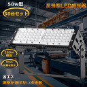 【特売50台】 ワークライト LED トラック 作業灯 高輝度 LEDライト 投光器LED 10000ルーメン LED 投光器 50W とうこうき 投光器 LE...