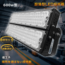 【特売8台】LED投光器 最強 投光器 600W 投光器 LED 屋外 防水 照明 作業用ライト 照明器具 吊り下げ 爆光 ワーク ライト スポットライト 釣り...