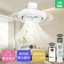 シーリングファンライト シーリングライト 調光調色 LED ファン付き照明 天井扇風機 サーキュレーター付き DCモーター 360°回転 スイング 首振り扇風機 正逆回転切り替え 角度調整 8~12畳対応 遠隔操作 リモコン付き 静音 工事不要 E26口金 引掛けシーリング式 wi-fi対応