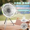 携帯扇風機 サーキュレーター アウトドア 扇風機 USB充電 キャンプ ledライト付き ミニ ファン 卓上 壁掛け 静音 コンパクト 屋外 USB充電式 10000mAh スマホ充電可能 LEDライト付き パワフル送風 静音 省エネ DCモーター 釣り 屋外作業 工事現場 熱中症対策グッズ