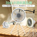 キャンプファン 多機能扇風機 サーキュレーター DCモーター 扇風機 折りたたみ 壁掛け 吊り下げ シーリングファン LED照明 調光・調色 サーキュレーター ハンディーファン USB充電 3段階風量 冷風 屋外用 3段階 Type-c充電 省エネ 卓上 アウトドア テント キャンプ 夏対策