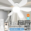 シーリングファン 天井扇風機 ファン付きライト LED シーリングライト 6畳 8畳 調光 調色 無段階風量調節 常夜灯 サーキュレーター 空気循環 省エネ 節電 リビング 寝室 洋室 和室 リモコン おしゃれ E26口金 引掛けシーリング ソケット 【スマートスピーカー対応】