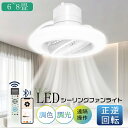 シーリングファンライト 天井扇風機 LEDシーリングライト DCモーター おしゃれ 北欧 wifi連接 アレクサ対応 アプリ・リモコン操作 天井サーキュレーター 空気循環 E26 シーリングライト 静音 ファン付きLED照明 逆回転機能 6畳用 和室 トイレ キッチンライト 寝室