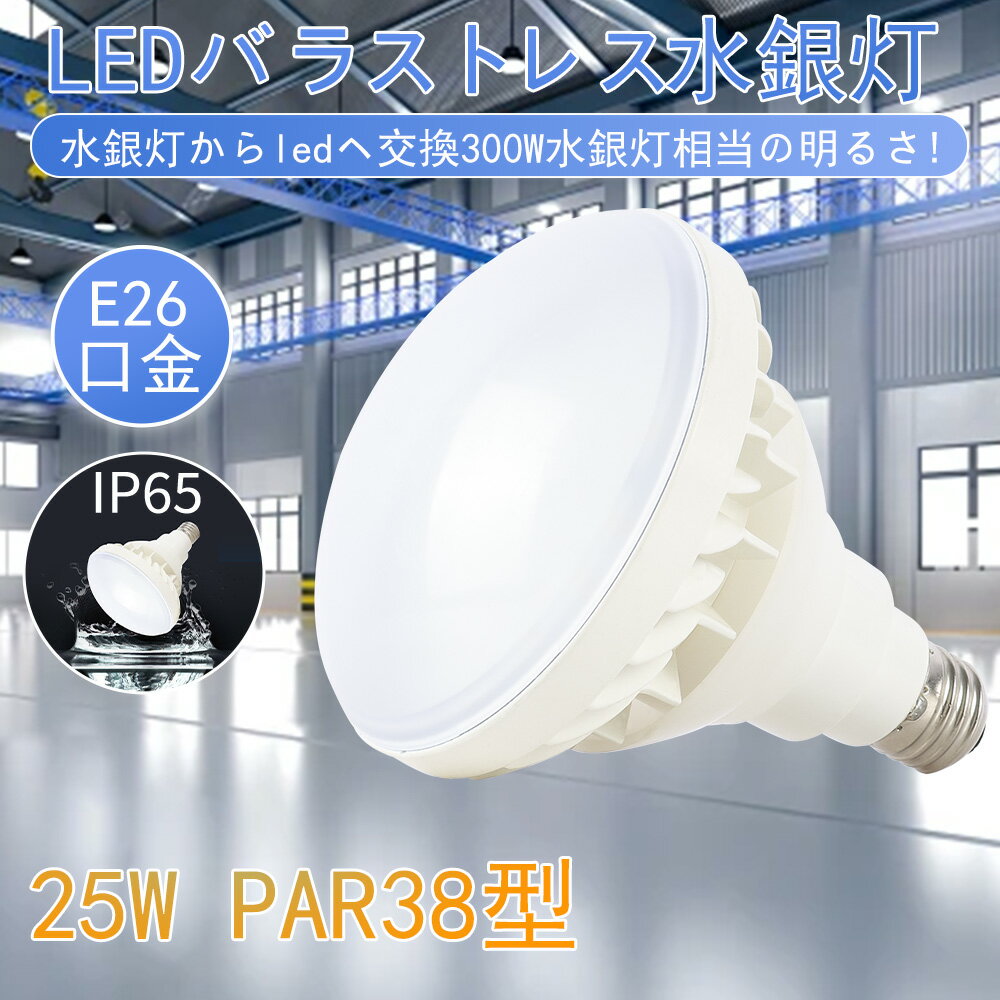 LEDŵ E26 ɿ巿  ӡŵ PAR38 300W 25w 25wӡ Х饹ȥ쥹  IP65 ũ LEDŷ ̩ķб ϥӡ ϥŵ ɿŵ եŵ 50000h  ľ  PSEǧ