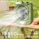 コードレス扇風機 アウトドア 卓上扇風機 usb 静音 ポータブル 扇風機 キャンプ アウトドア 扇風機 首振り 多機能ファン&12800mAh バッテリー サーキュレーター 小型 キャンプ 屋外 充電 式 コードレス 最強 ファン 防災 ライト 防災グッズ キャンプ用扇風機 キャンプ用品