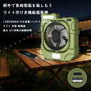 【多機能ファン&12800mAh バッテリー】ミ二扇風機クリップ 扇風機 DC 扇風機 コンパクト収納 dc 多機能扇風機 キャンブ 扇風機 アウトドア 扇風機 自動首振り アウトドア 扇風機 強力 アウトドア 扇風機 首振り 扇風機 キャンブ アウトドア用 花見 釣り 野営 登山 防災