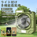 コードレス扇風機 アウトドア コードレス扇風機 アウトドア 卓上扇風機 充電式 卓上扇風機 コンセント式 アウトドア 扇風機 自動首振り アウトドア 扇風機 強力 扇風機 リビング DCモーター 扇風機 リビングファン DCモーター アウトドア 扇風機 最強 サーキュレーター