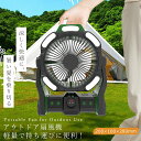 【大容量20000mAh】ポータブル扇風機 キャンプ 充電式 アウトドア ファン ライト アウトドア ファン 吊り下げ ミニ扇風機 静音 コードレス扇風機 強力 卓上扇風機 壁掛け扇風機 省エネ 空気循環 小型扇風機 タワー ファン 衣類 乾燥 部屋干し 温風 エコ 壁 typec USB
