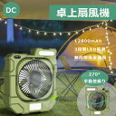 【12800mAh大容量電池・自動首振り・モバイルバッテリー機能】扇風機卓上 小型扇風機 USBファン 静音 サーキュレーター 自動首振り 持ち運び 扇風機 2枚高輝度LEDライト搭載 急速充電 タイプC 扇風機 DCモーター 静音 タイマー 強力送風 せんぷうき 角度調整 軽量 非常用