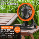 ≪ 限定セール・高評価≫ 風量無段階調整 扇風機 卓上 コンパクト 静音設計 充電式 ポータブル扇風機 蚊取り機能付き アウトドア キャンプ 強力送風 サーキュ...