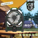 \吊り下げ式&卓上両用/アウトドア扇風機 長時間連続使用可能 無段階風量調整 サーキュレーター 冷暖房 効率アップ 270度手動上下調節 調光調色可能 扇風機ライト おしゃれ タイマー Bluetooth対応 ポータブルファン キャンプ用品 防災 車中泊 リビング 軽量 持ち運び楽