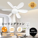シーリングファンライト LED シーリングファン ファン付き照明 サーキュ扇風機 シーリングライト 口金E26対応 サーキュレーター 静音 調色調光 扇風機 軽...