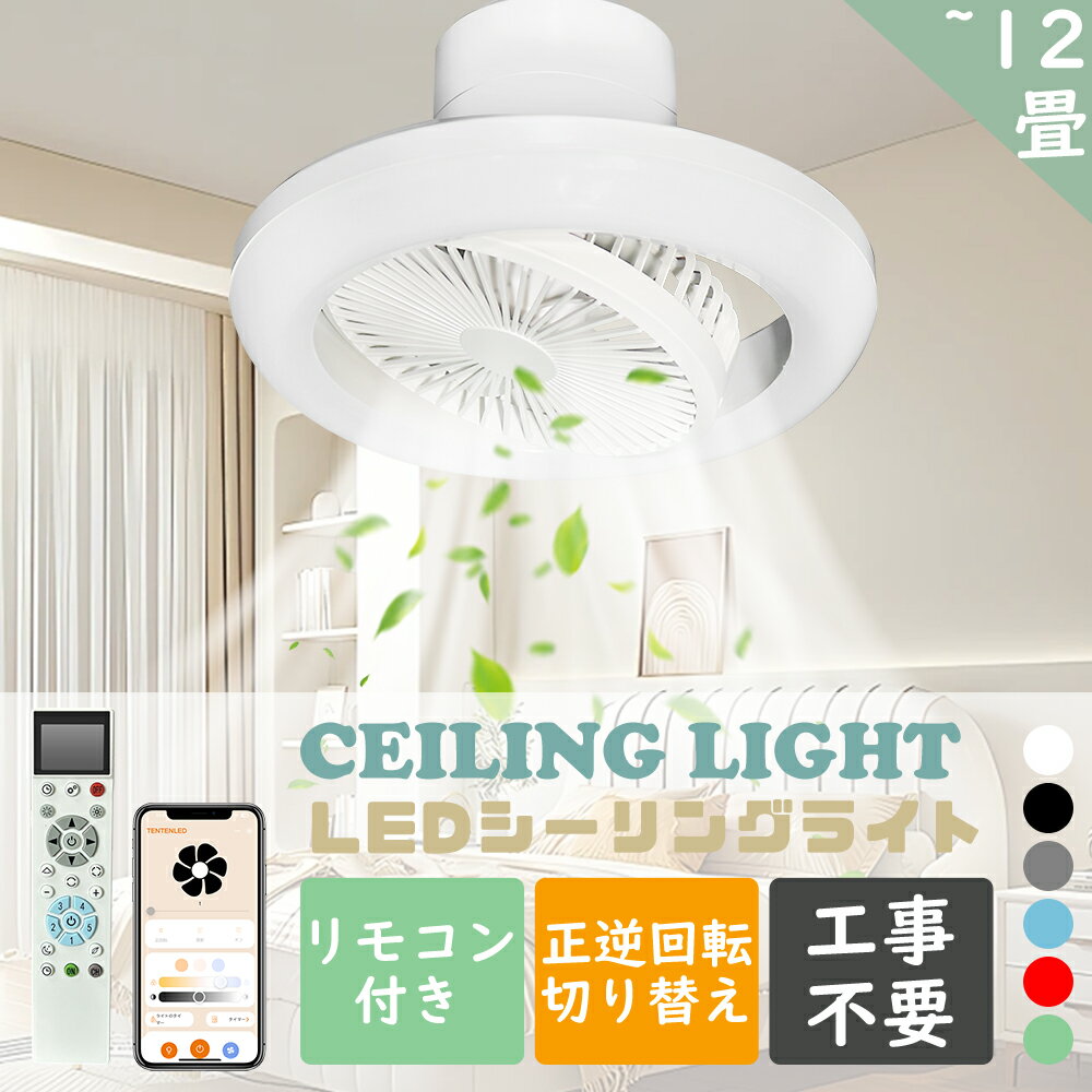 LEDシーリングライト ファン付き シーリングファンライト 6畳 リビング 照明 LED サーキュレーター付き照明 ファン付き照明 シーリングファン 照明 ファン付き 首振り 8畳用 おしゃれ リモコン 調光 LED 扇風機 逆回転 静か 天井照明 薄型 ledシーリングライト リモコン付き