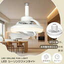 【新登場】◆ファン付きシーリングライト おしゃれ 北欧風 LED調光調色 無段階風量調節 DCモーター搭載静音ファン 軽量 引っ掛けシーリング 工事不要 E26...