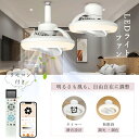 【正逆回転&360°送風】シーリングファンライト LED 無段階調光 調色 ファン シーリングライト 扇風機 常夜灯付き 長寿命LED搭載 リモコン・アプリ操作対応 音声認識スマート機能 サーキュレーター 静音 コードレス 脱衣所 寝室 リビング 一人暮らし インテリアに最適