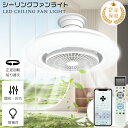 \大人気!レビュー高評価/LEDシーリングファンライト サーキュレーターライト 6畳 8畳 10畳 12畳 ライト付き シーリングファン 正逆回転切替 360°...