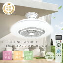 【今売れてます!2年保証】シーリングファンライト LED タイマー付き 音声操作 寝室用 静音シーリングファン 天井ファン シーリングライト 扇風機付き 360...