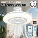 ≪ 限定セール・高評価≫ シーリングファンライト LED電球 ファン付き照明 シーリングライト LEDサーキュレーター ファン付きライト 大風量 静音 調色調光...