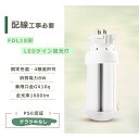 コンパクト蛍光灯 led コンパクト蛍光灯 ledコンパクト蛍光ランプ FDL18EX-W FDL18EX-N FDL18EX-D コンパク...