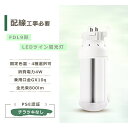50000時間 FDL9 LEDコンパクト蛍光灯 工事必要 4W 高輝度800ルーメン ツイン蛍光灯代替 防虫LEDランプ GX10q口金 LEDツイン蛍光灯 ...