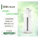 配線工事対応 LED蛍光灯 ツイン蛍光灯代替 FDL9 4W 800LM FDL9EX-W 白色4000K 高輝度 LEDコンパクト蛍光灯 GX10q口金 GX...