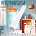 直管型LEDシーリングライト LEDシーリングライト リモコン付き スポットライト 長方形タイプ 引掛シーリング 10畳~14畳 40W型2灯相当 ベース照明 照明器具 一体型 天井照明 ライティング 低発熱 即点灯 省エネ蛍光灯 店舗照明 施設照明 50W 10000lm 長寿命 省エネ