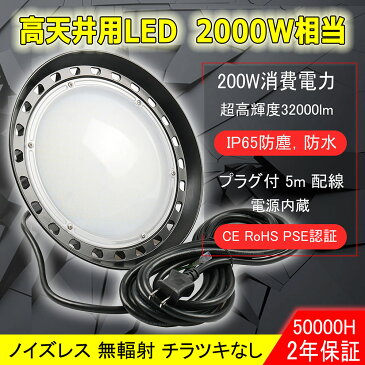 （4本セット）【新型】UFO型 200W LED高天井照明 LED投光器 電球色(3000k)〜昼光色(6000k)　消費電力2000W相当 32000LM ハイベイライト　工場用 led 高天井灯 高天井用照明　ペンダントライト ダウンライト ufo型 led 高天井灯【2年保証】