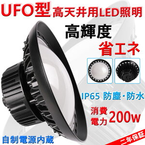 UFO型200W円盤型拡散型LED高天井照明LED投光器消費電力200W32000LMハイベイライト電球色(3000k)〜昼光色(6000k)工場用led高天井灯高天井用照明ペンダントライトダウンライトufo型led高天井灯【2年保証】