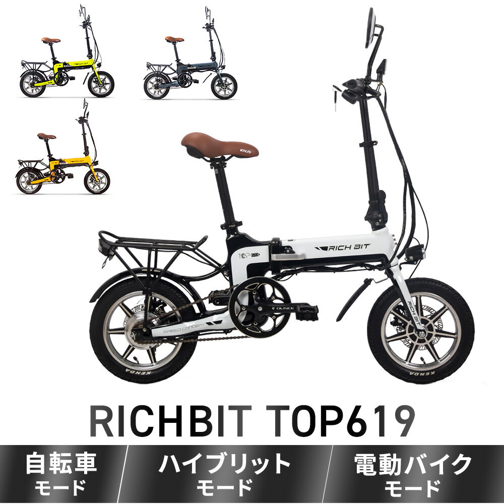 richbit_619 電動アシスト自転車 電動自転車 ebike 数量限定 アシスト自転車 36v/250W 10.2AHバッテリー LG アルミフレーム スクーター 折りたたみ 軽量 折り畳み 通勤 通学 サイクリング