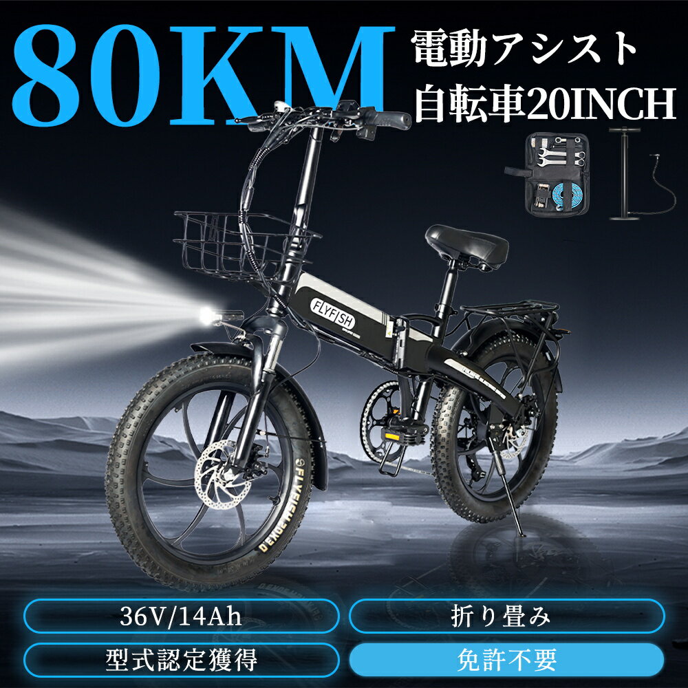 2025年最新モデル 免許不要 FLYFISH 型式認定獲得 20インチ 電動アシスト自転車 折りたたみ 公道可能 EBIKE 男の子 折り畳み自転車 軽量 2...