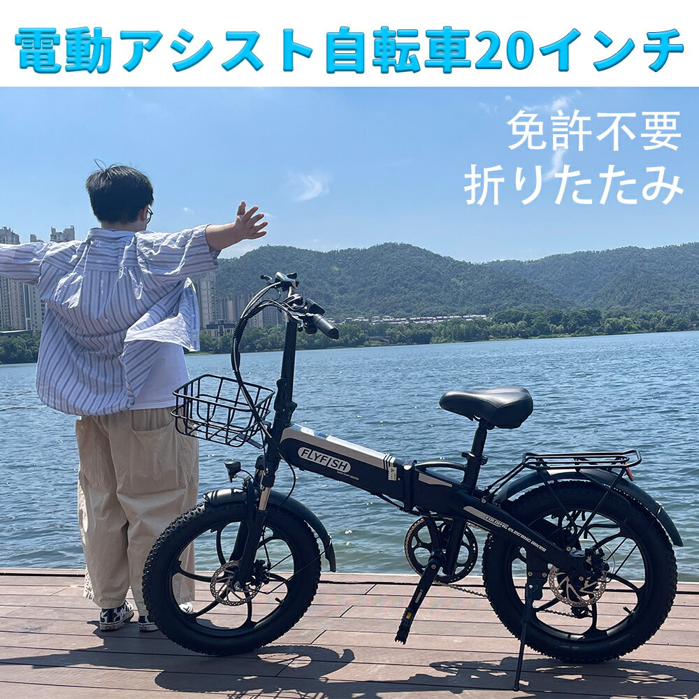 2024最新 20インチ 折りたたみ 電気自転車 電動アシスト自転車 X20【型式認定済】 電動アシスト自転車 80KM走行可能 通勤 通学 免許不要 便利 街...