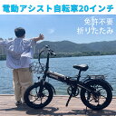 2024最新 20インチ 折りたたみ 電気自転車 電動アシスト自転車 X20【型式認定済】 電動アシスト自転車 80KM走行可能 通勤 通学 免許不要 便利 街...