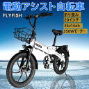 公道走行可能 免許不要 FLYFISH 型式認定獲得 免許不要 電動アシスト自転車 折りたたみ 20インチ 折り畳み自転車 軽量 電動アシスト おすすめ IP5...