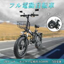 2025年モデル 公道走行可能 FLYFISH アクセル付き フル電動自転車 20インチ 電動自転車 折り畳み 軽量 折りたたみ自転車 20x4.0 極太タ 外...