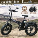 2025 新登場 FLYFISH 免許必須 電動自転車 20インチ 大人用 アクセル付き フル電動自転車 折りたたみ x20 おりたたみ式 軽量 人気 電動自転...