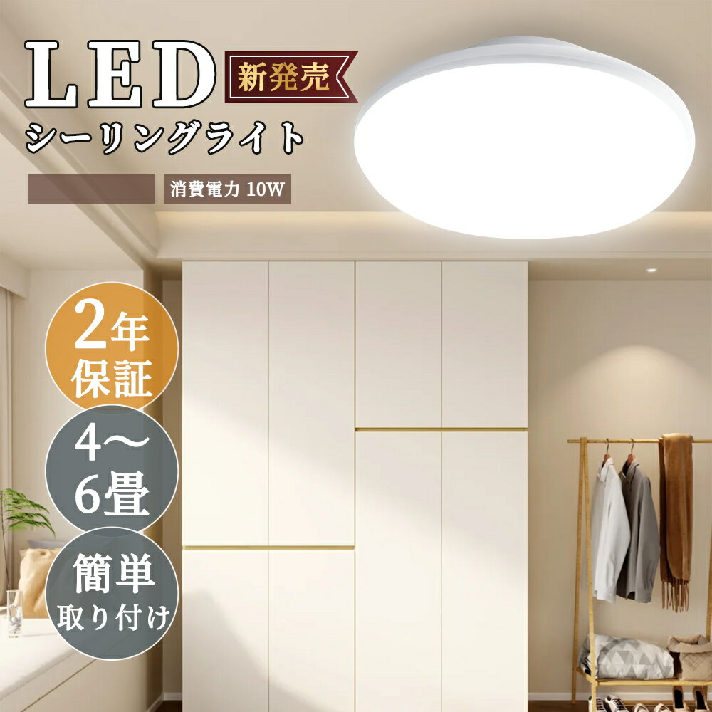 超薄型 LED シーリングライト 小型 100W相当 ミ ニシーリングライト 10W 6畳 2000lm LEDライト ミニ おしゃれ 引掛式 シーリングランプ...