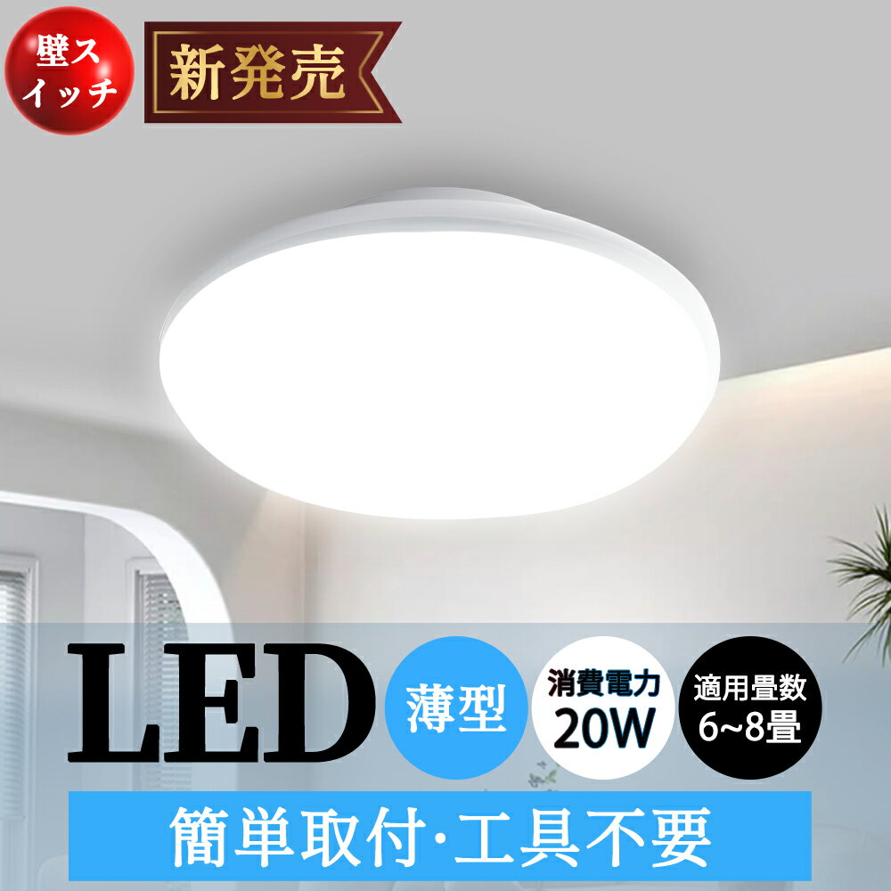 LED シーリングライト 20w 明るい4000lm 丸型 薄型 6畳 8畳 おしゃれ 省エネ ライト電気 LED 小型シーリングライト 50000H長寿命 照...